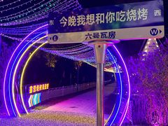 -6号瓦房露营烤场