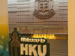 -香港大学
