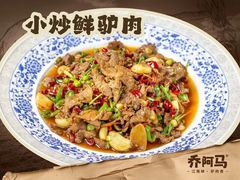 -乔阿马·江南味·驴肉香(龙湖华泾天街店)