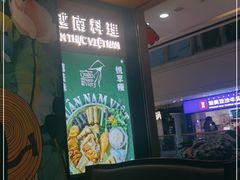 -南越郡·越式风味餐厅(青秀万达店)
