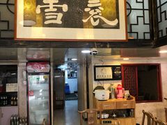 大堂-褒河栈道渔庄(建工路总店)