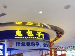 -金陵杨胖子·砂锅麻辣烫(金轮新天地店)