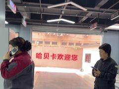 -天猫养车(哈贝卡硕士路店)