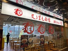 -文三里屯面馆(三里屯店)