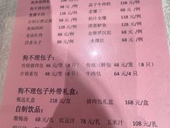 -狗不理(山东路总店)