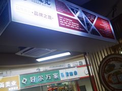 -面道赞宁海海鲜面(迎凤街店)