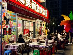 -赵美丽·重庆社区火锅·直营店(火车东站·中豪国际店)