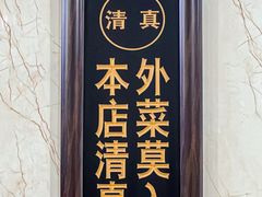 大堂-呼市烧麦羊杂(幸福路店)