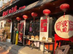 -虢国羊肉汤馆(政二街店)