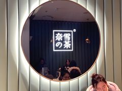 -奈雪的茶(百盛店)