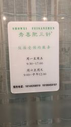 -肥三针腧穴瘦身馆