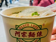 -阿宗面线(西门町店)