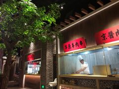 -北方家宴(番禺永旺店)