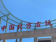 -古文化街旅游区