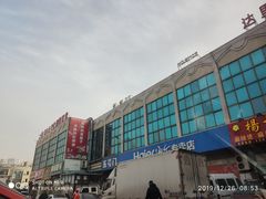 -大连熟食品交易中心