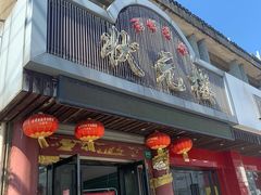 -状元楼(金溪路店)