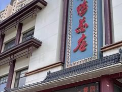 -郑州烤鸭总店