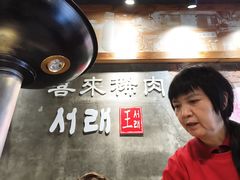 -喜来稀肉(虹泉路店)