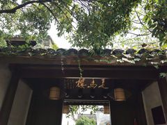 -走马楼饭庄(慈城古县城店)