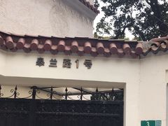 -张学良故居