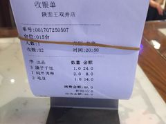 账单-贺秦生陕面王(富力城店)