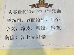 -乡党臊子面(丰庆公园店)