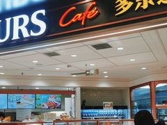 -多乐之日(和平伊势丹店)