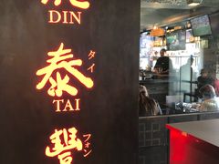 -鼎泰丰(46th street)
