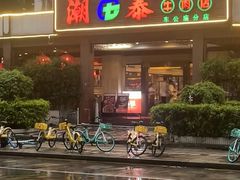 -潮泰牛肉火锅 · 创于1992年(车公庙店)