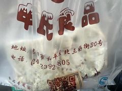 -申氏糕点(三好街店)