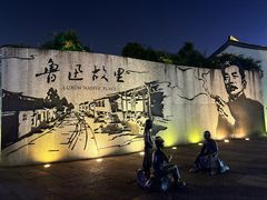 -寻宝记绍兴菜(鲁迅路店)