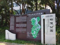 -柳侯公园