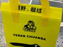 -野人串吧(太原街步行街店)
