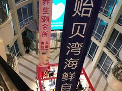 -百联南桥购物中心