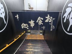 -日本料理神拉面