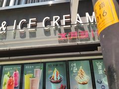 门面-麦丽丝红油辣椒冰淇淋(江家巷店)