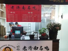 -奶奶的美食(悦立方店)