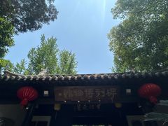 -常熟方塔园