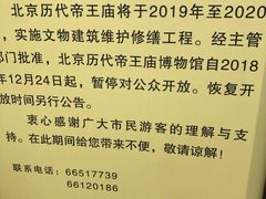 -历代帝王庙博物馆