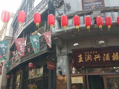 门面-皇饭儿·王润兴酒楼(河坊街店)