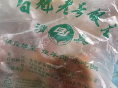 -白魁老号饭庄(交道口店)