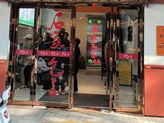 -石家包子(大学习巷店)