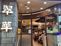 -翠华餐厅(铜锣湾糖街店)