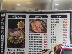 -茅家米线(中大街店)