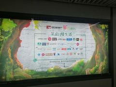 -易生活购物公园