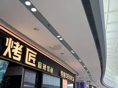 -烤匠麻辣烤鱼(青羊万达店)