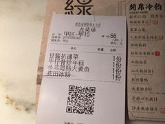 账单-绿茶餐厅(深圳龙华天虹购物中心店)