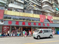 -杏花吴记牛肉火锅