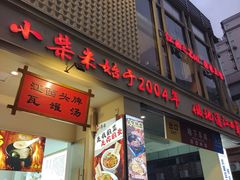 -小柴米·传统江西菜(八一广场店)