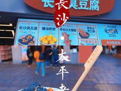 -太平老街